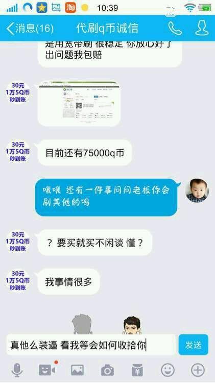 买皮肤一定不要贪图小便宜看LOL玩家恶搞卖假Q币的*子骗**