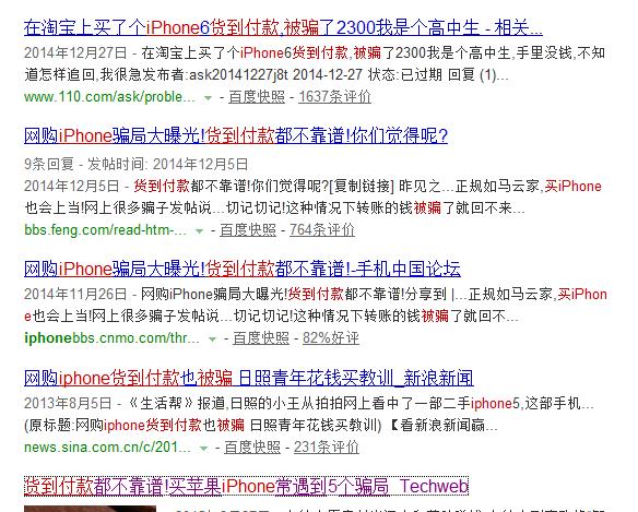 网上购买iphone需要注意什么 (在网上买iphone怎样才能不被坑)