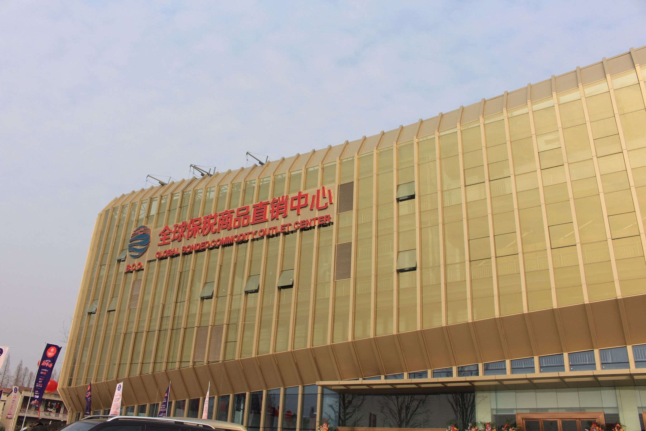 东西湖保税区免税店,东西湖免税店和进口超市