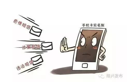 绍兴还有24万人没有手机实名，8月15日后仍未实名登记要停机