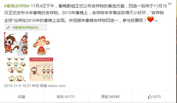 2016猴年春晚吉祥物,猴年春晚吉祥物