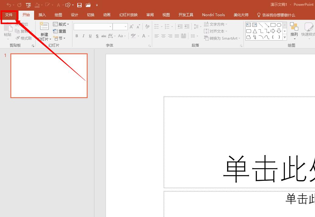 如何制作随机点名抽奖ppt,ppt不重复随机抽奖制作教程