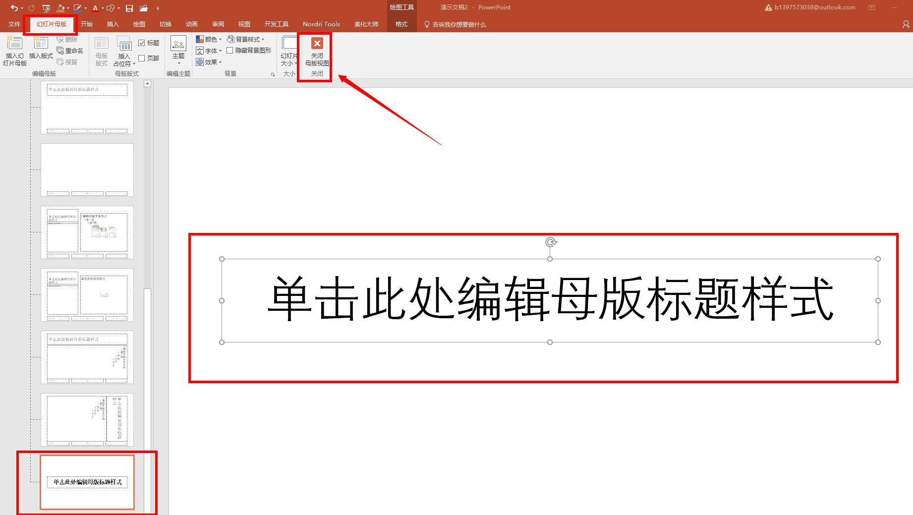 如何制作随机点名抽奖ppt,ppt不重复随机抽奖制作教程