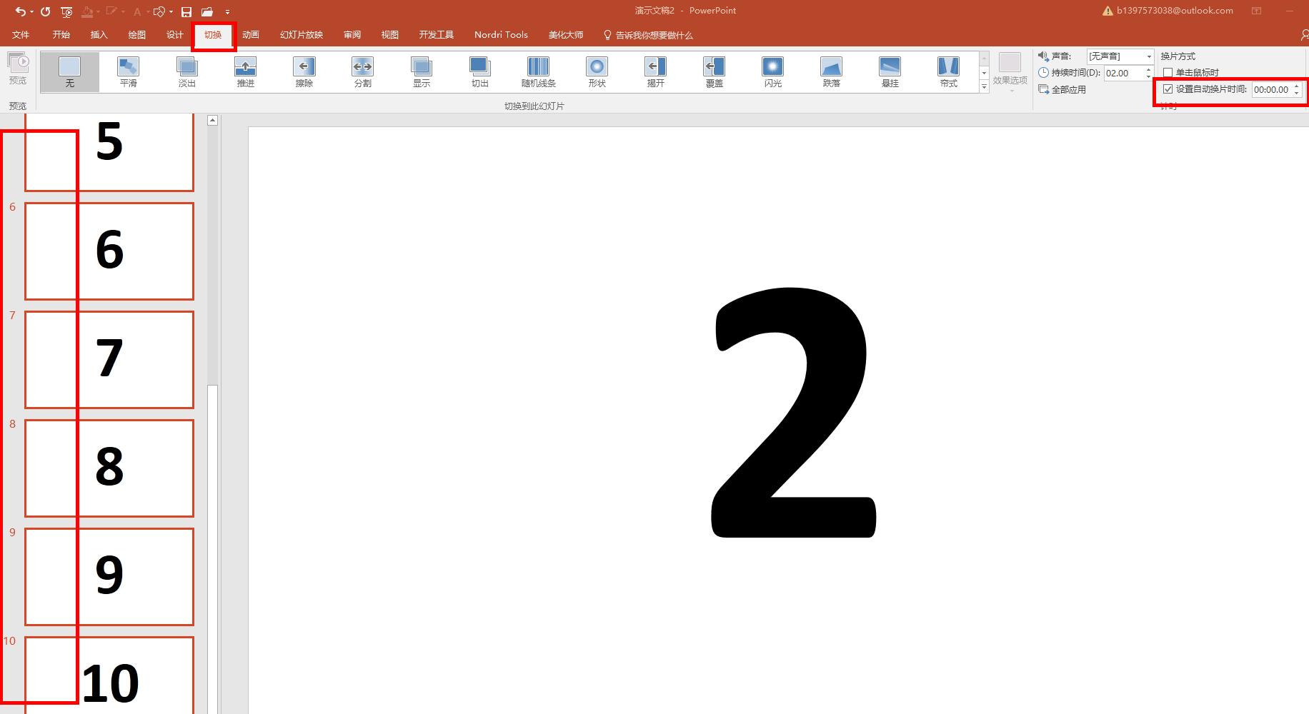 如何制作随机点名抽奖ppt,ppt不重复随机抽奖制作教程