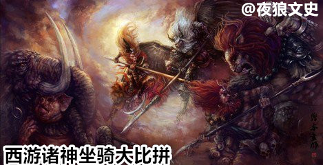 诸神坐骑下凡大比拼，要在凡间混要害还得看背景