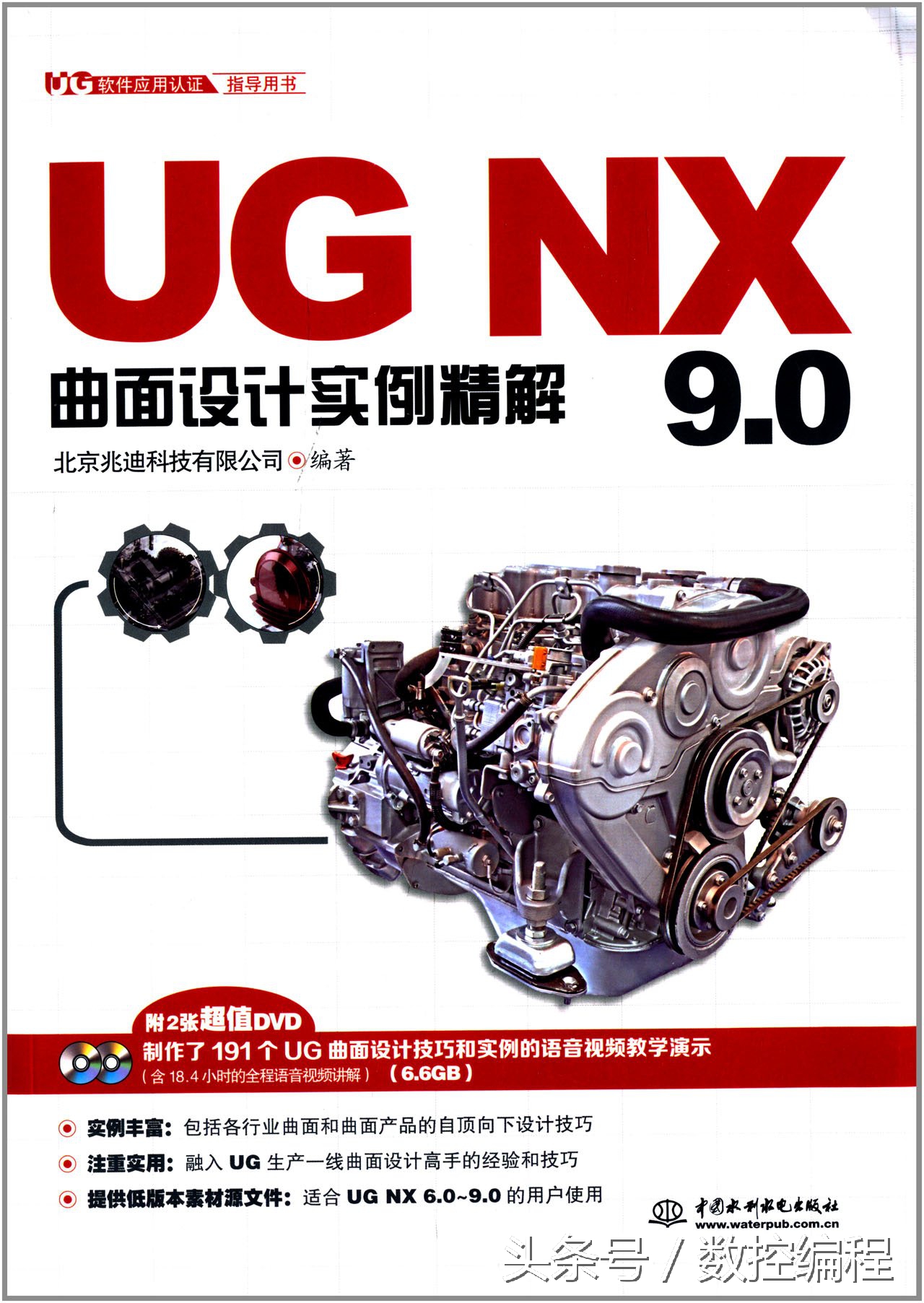 ugnx9.0编程入门,ugnx9.0零件造型与数控加工