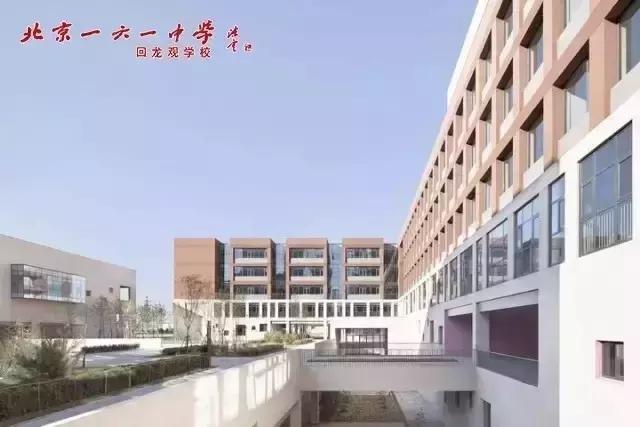 西城在回龙观的这所名校终于开学了，据说......