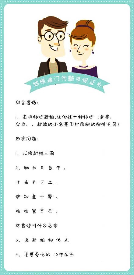 婚礼接亲伴娘堵门说些什么视频,婚礼堵门攻略
