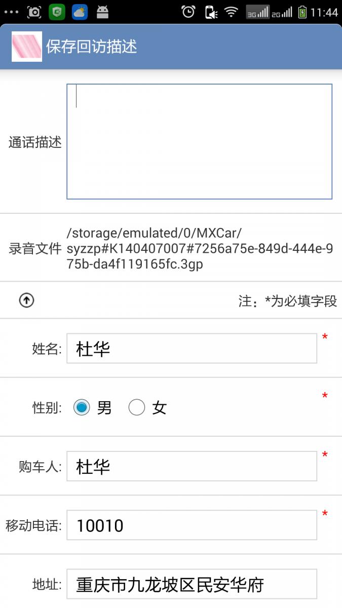 铭兴汽车客户意向管理系统APP项目,诺怀软件
