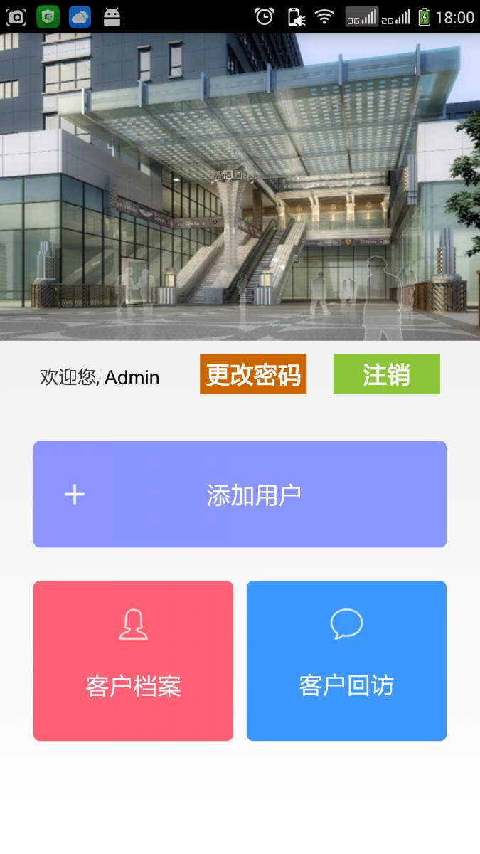 铭兴汽车客户意向管理系统APP项目,诺怀软件