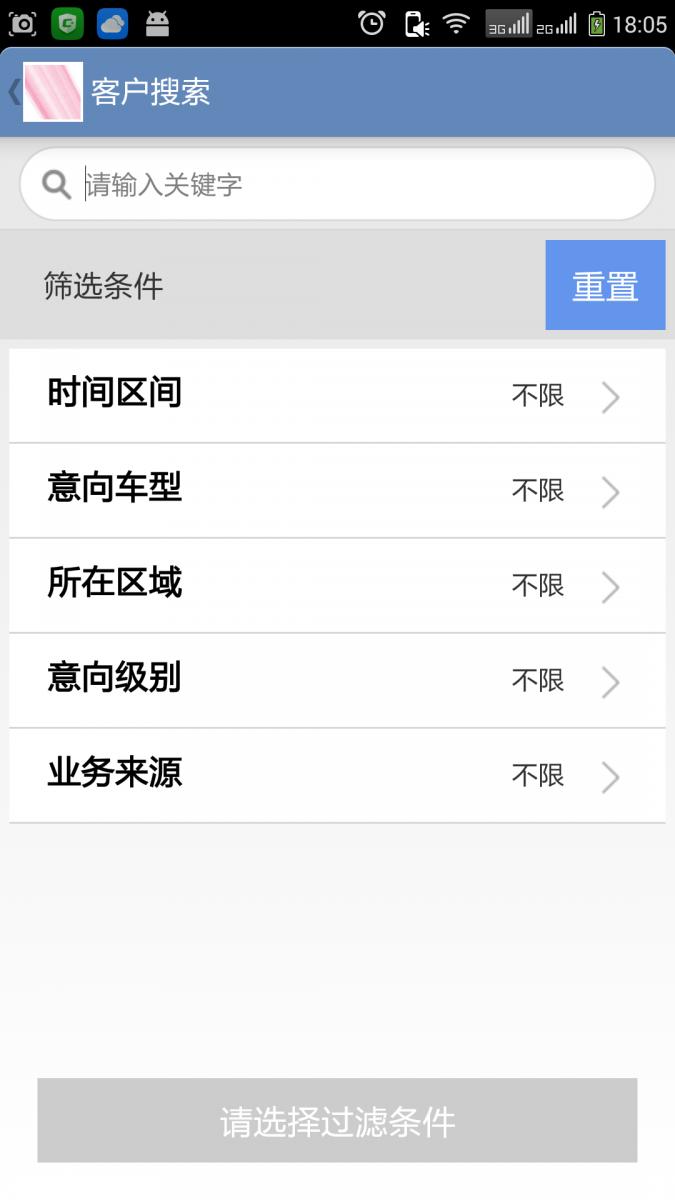 铭兴汽车客户意向管理系统APP项目,诺怀软件