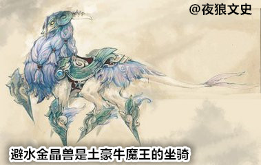 诸神坐骑下凡大比拼，要在凡间混要害还得看背景