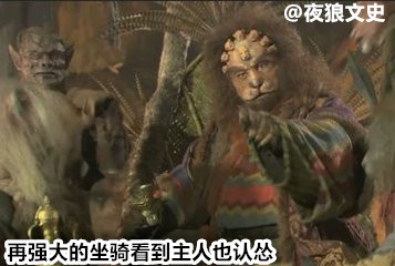 诸神坐骑下凡大比拼，要在凡间混要害还得看背景