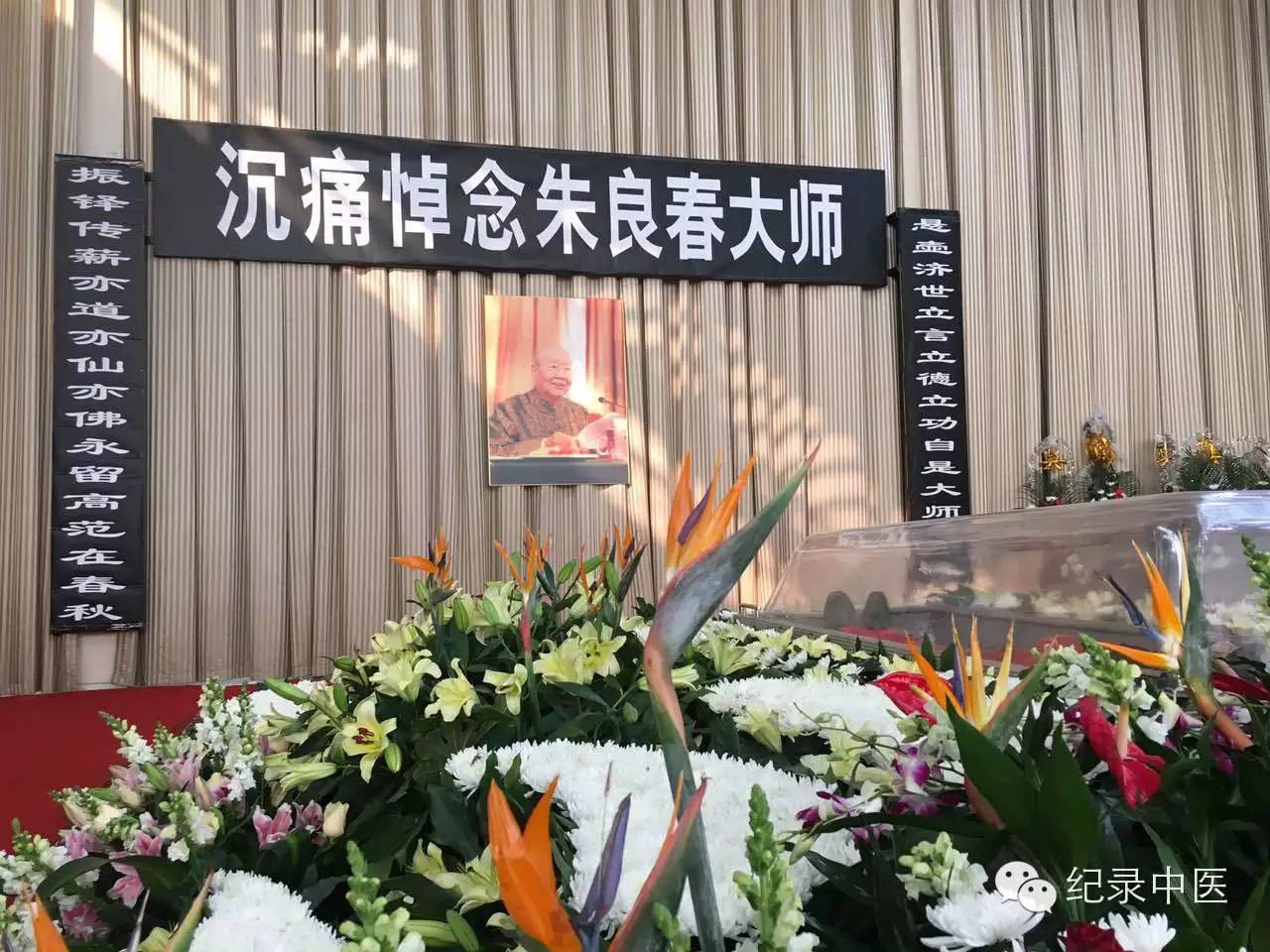 杏林“春”去，暖长留——悼念国医大师朱良春