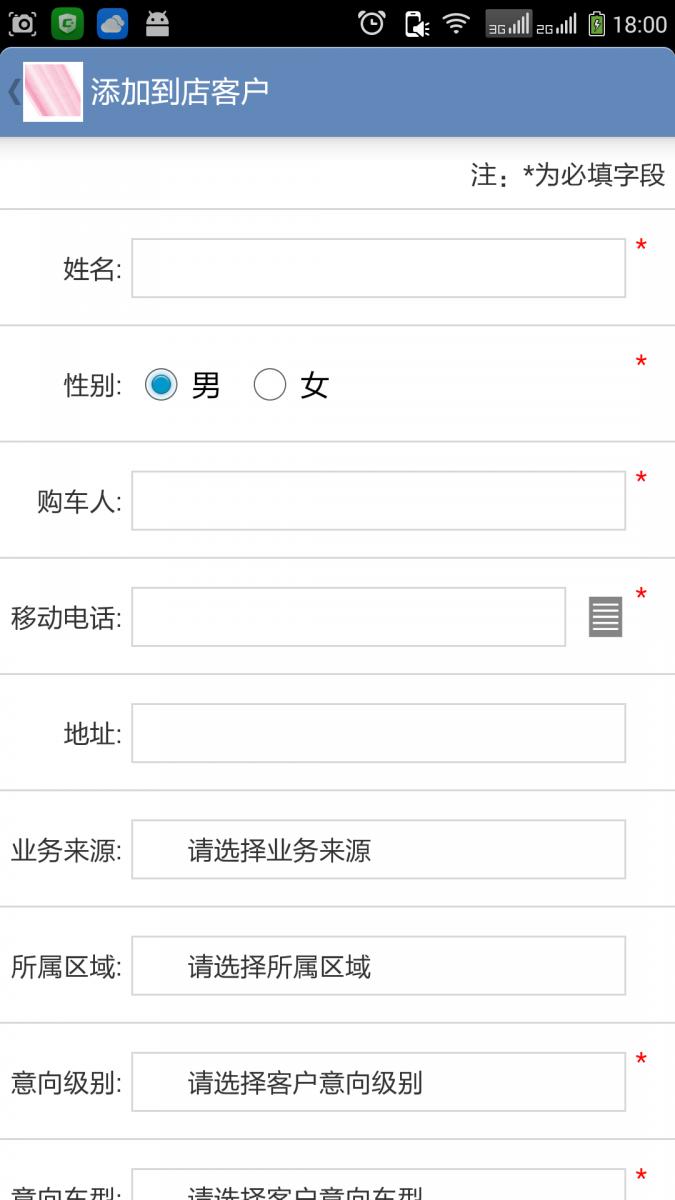 铭兴汽车客户意向管理系统APP项目,诺怀软件
