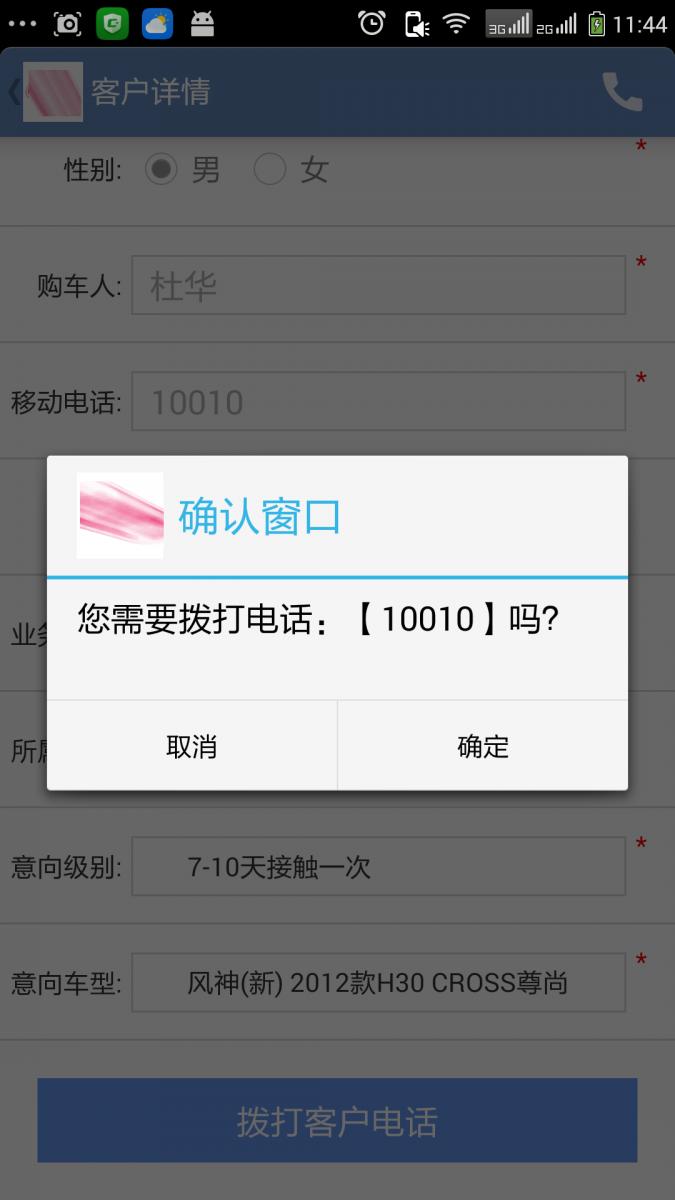 铭兴汽车客户意向管理系统APP项目,诺怀软件