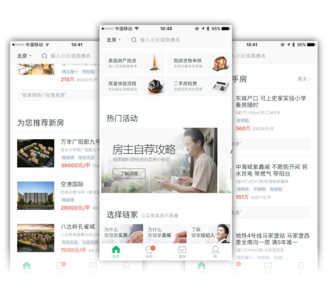 哪个房地产app比较靠谱,房地产app对比分析