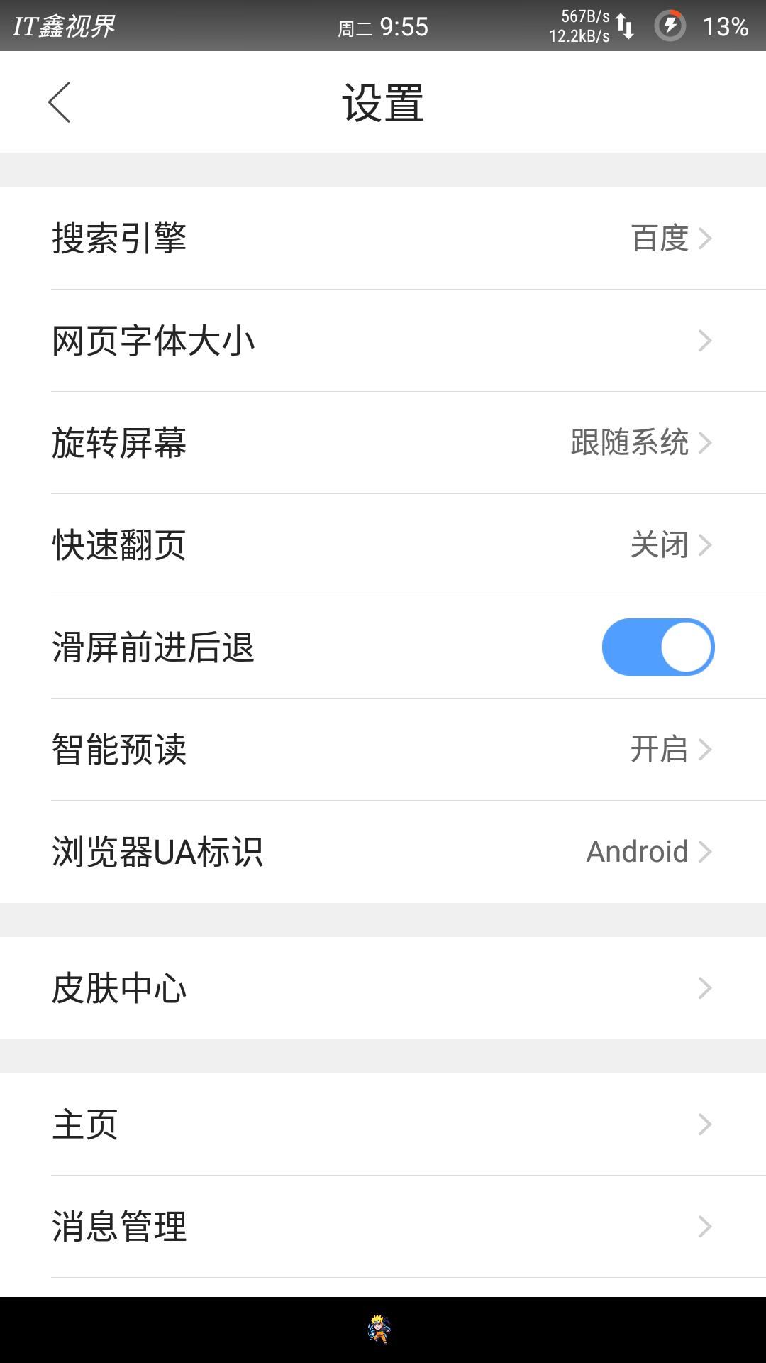 QQ浏览器全新7.0开放公测，界面无改，速度提升
