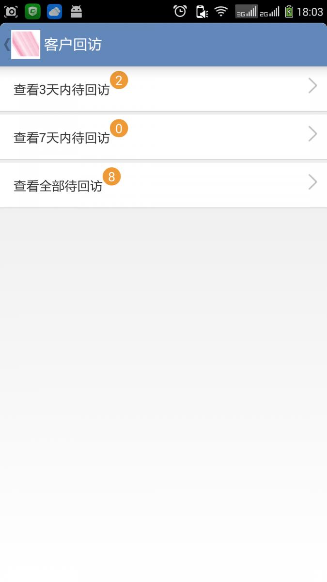 铭兴汽车客户意向管理系统APP项目,诺怀软件