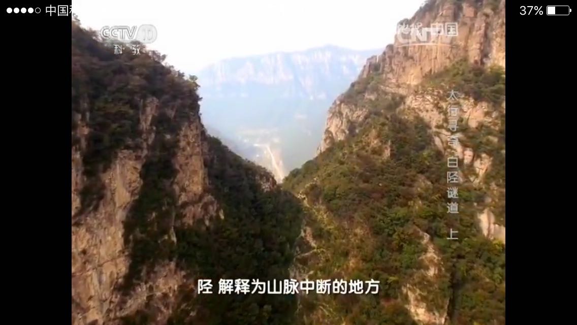 太行山八大古陉,太行八陉之井陉秦皇古道