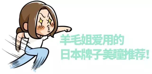 合适大眼妹子戴的美瞳日本牌子的,日本女生都戴什么品牌的美瞳