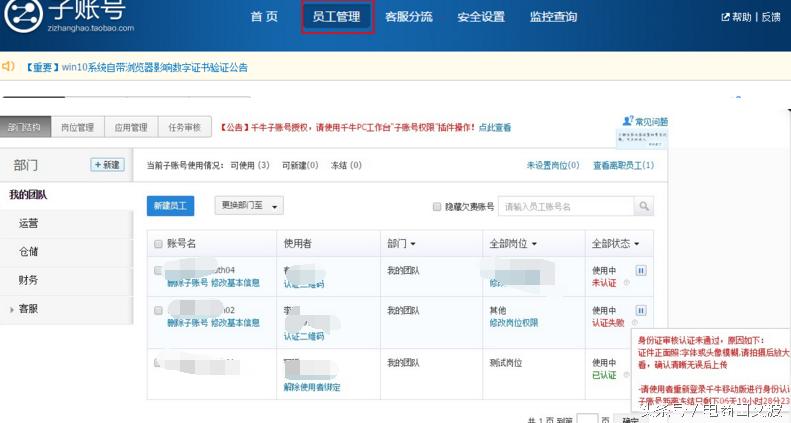 千牛删除子账号怎么操作,千牛怎么做子账号