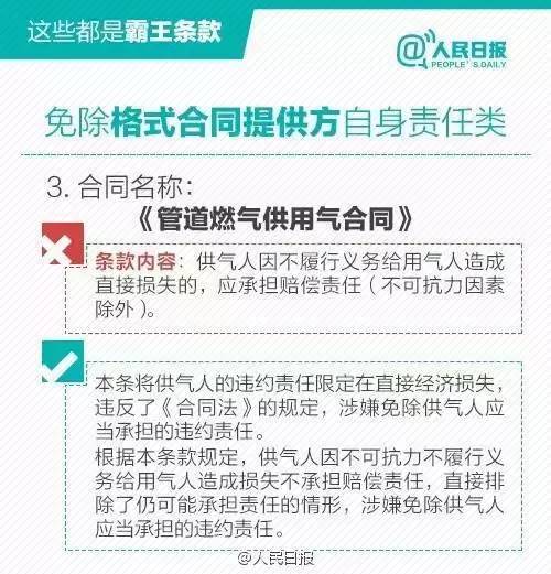 常见的霸王条款有什么,11种常见的霸王条款