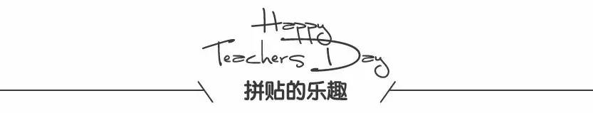 教师节贺卡超有创意高级,教师节最有创意简单的贺卡