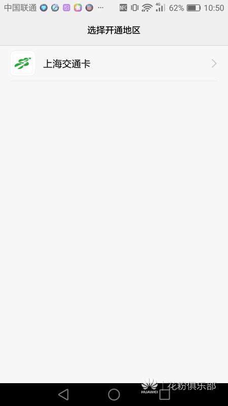 华为pay使用方法,华为pay使用教程