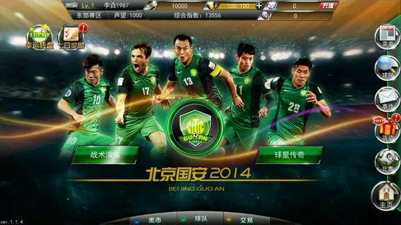 写在中国队次战之后：一部足球游戏的正版授权能够分为几种？下