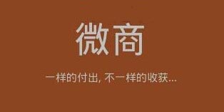 微商怎么做才能挣钱多,微商怎么做才赚钱啊知乎