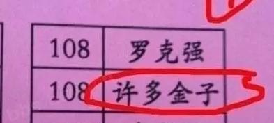 奇葩版名字,奇葩名字搞笑版