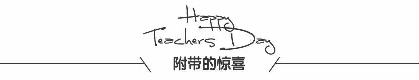 教师节贺卡超有创意高级,教师节最有创意简单的贺卡