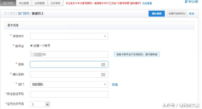 千牛删除子账号怎么操作,千牛怎么做子账号