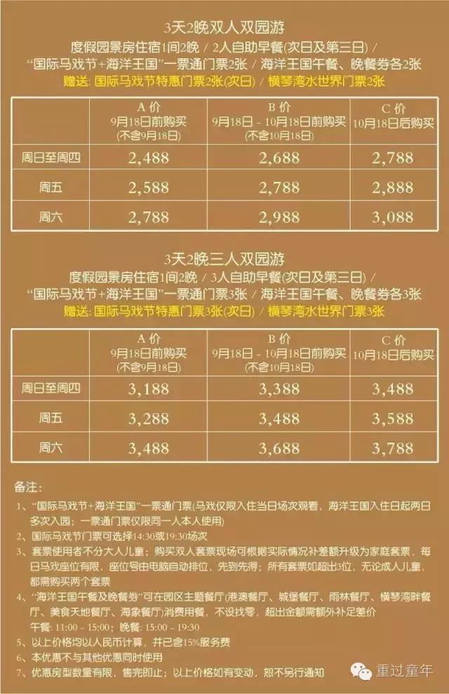 珠海长隆套票如何购买,珠海长隆官方优惠套票