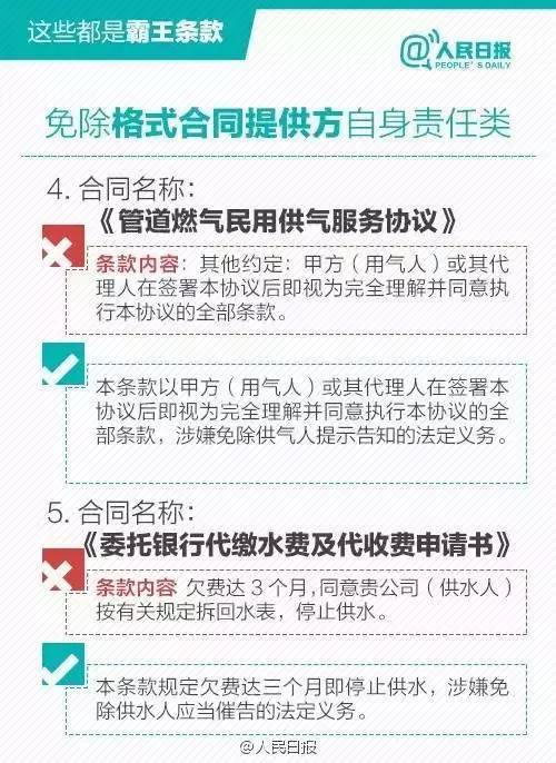 常见的霸王条款有什么,11种常见的霸王条款