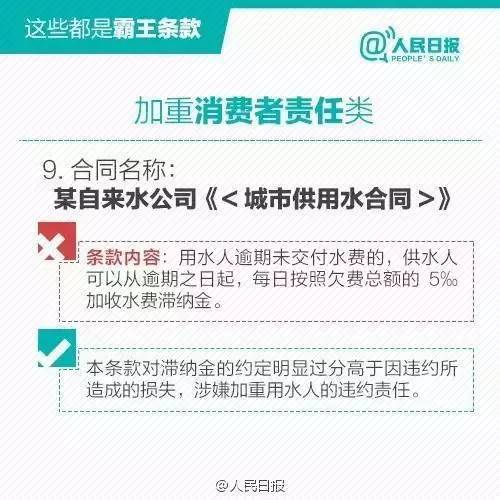 常见的霸王条款有什么,11种常见的霸王条款