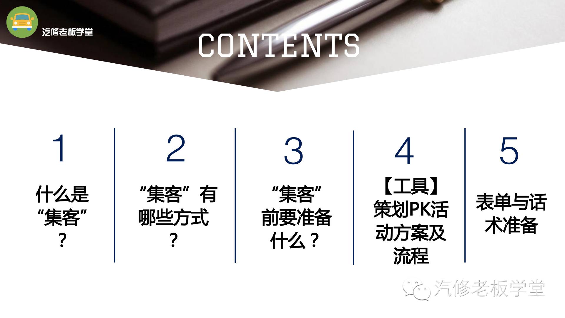 汽修门店引流最快的方法,销售技巧和话术汽修