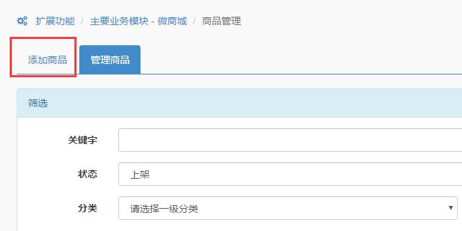 微信微商城,微信上怎么搭建微商城