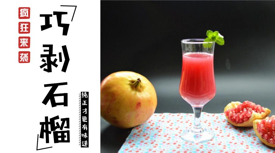 石榴怎么才能完全的剥开呢,石榴剥开技巧