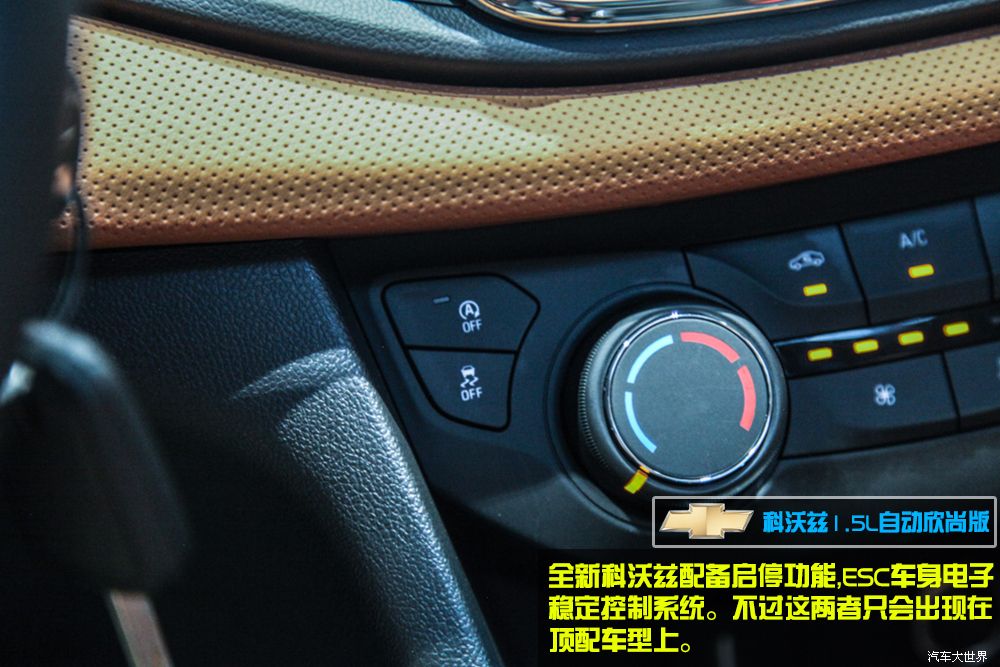 雪佛兰科沃兹2016款沉浸式体验,雪佛兰时尚中级家轿新科沃兹首发