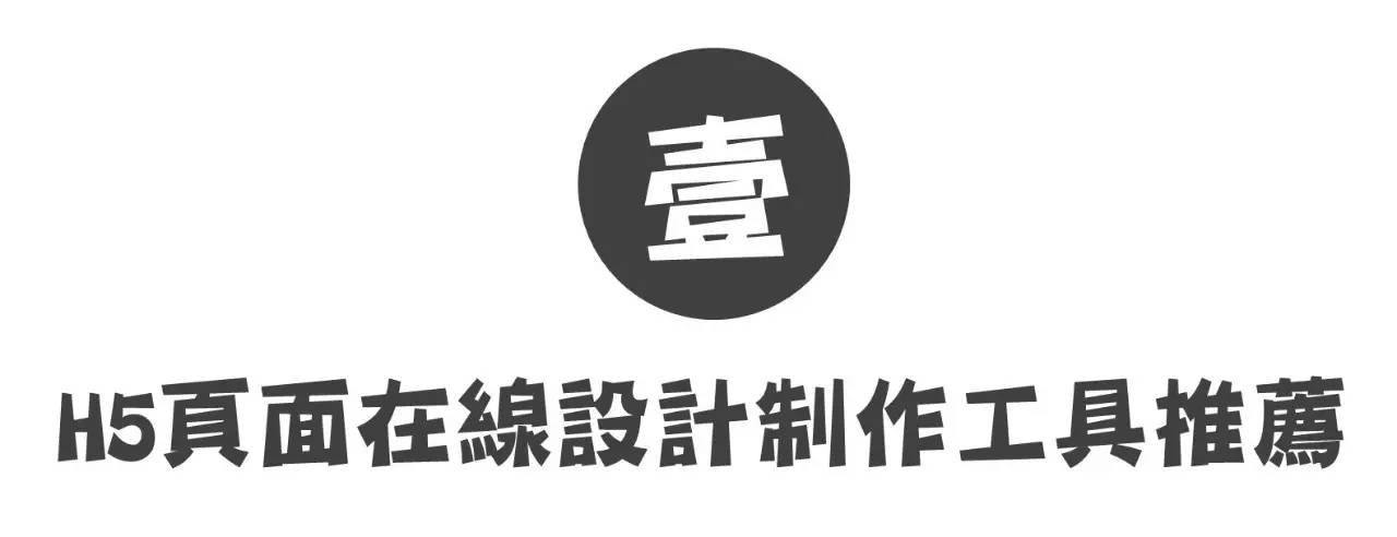 写给大家看的h5页面制作入门指南,抖音h5页面制作