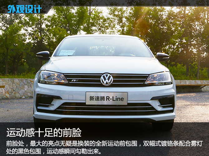 16款速腾r-line280测评,2016款速腾r-line版