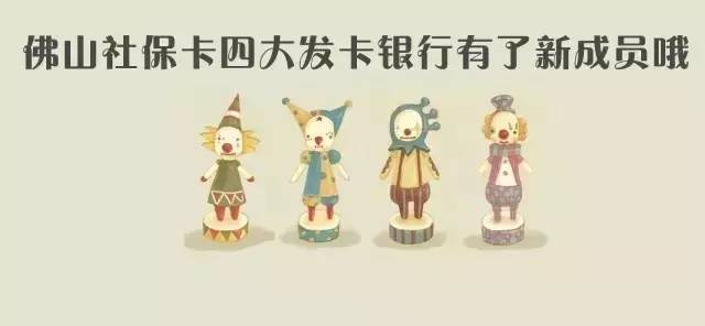 佛山哪些银行能够办理社保卡,佛山哪几家银行能够申领社保卡
