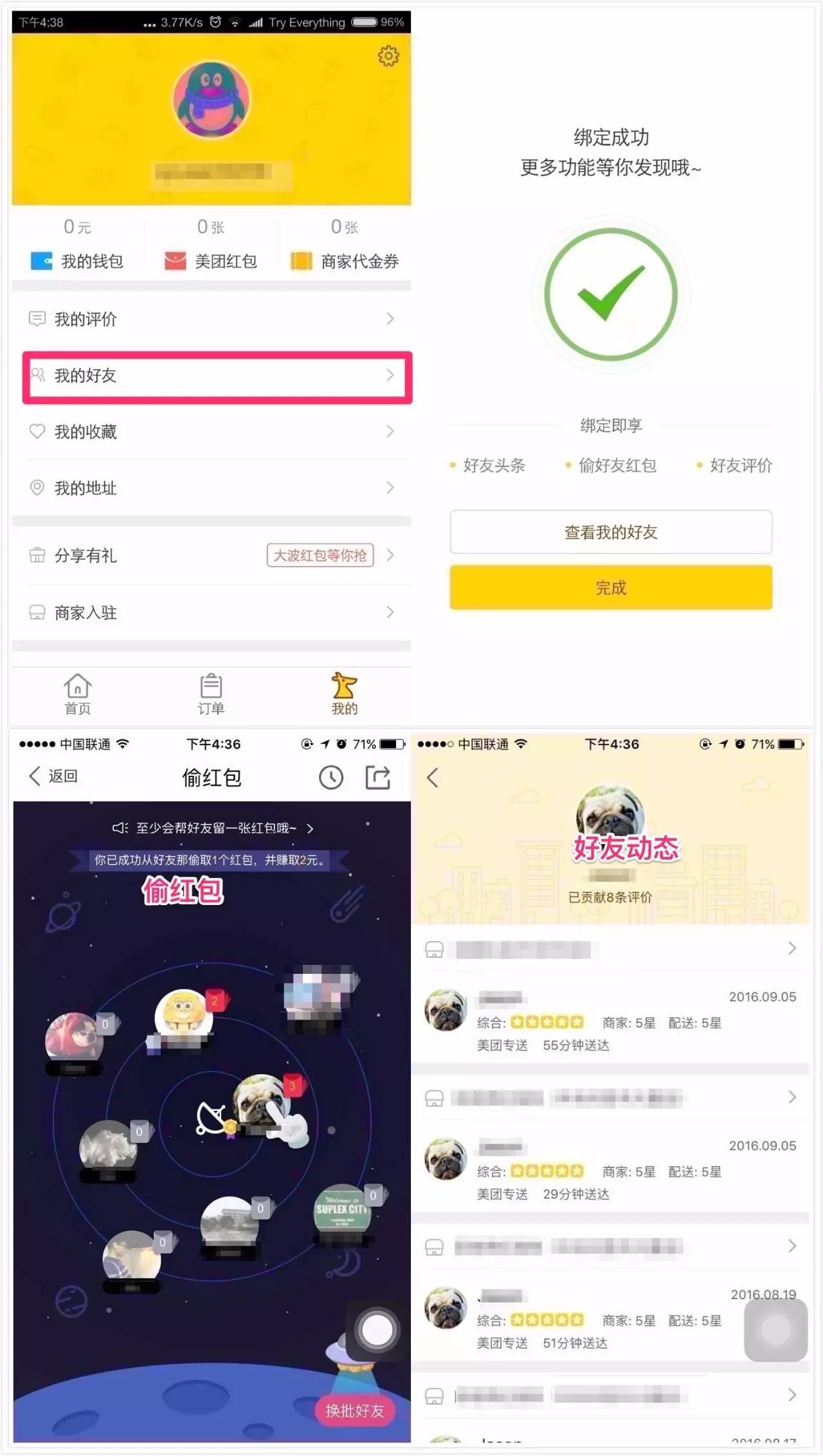 想做“社交”的美团外卖和将要开启“付费”狂奔模式的喜马拉雅