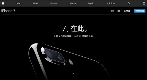 果粉高能推荐：1分钟教会你如何抢到首批iPhone7