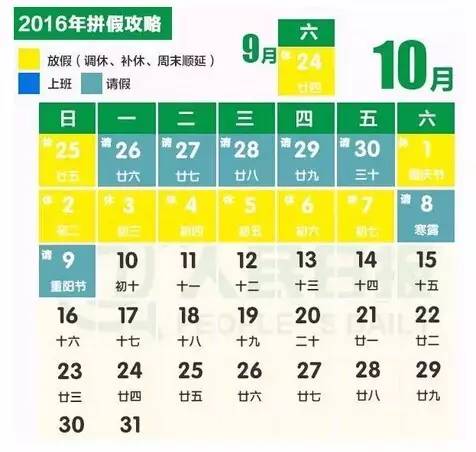 拼假期,拼假式假期