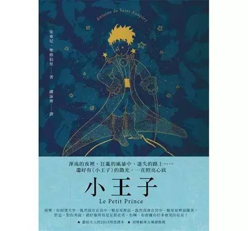 小王子最深度解读,小王子深度解析