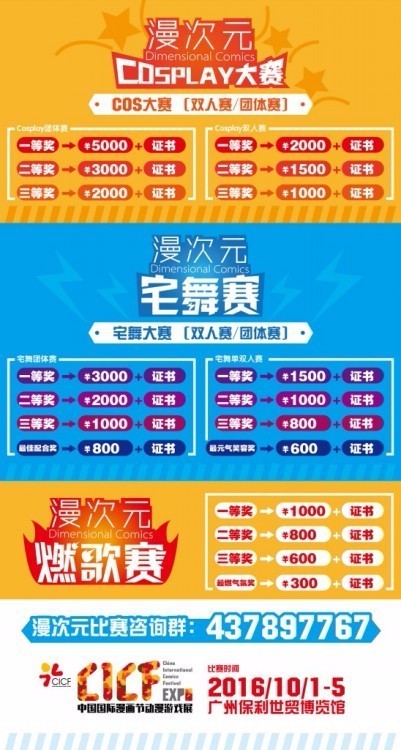 新鲜|今年国庆节，来CICF享受不一样的二次元旅游！