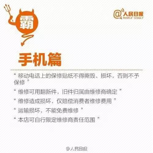 常见的霸王条款有什么,11种常见的霸王条款